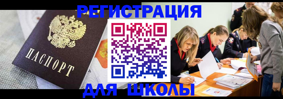 прописка 2025 в Бийске