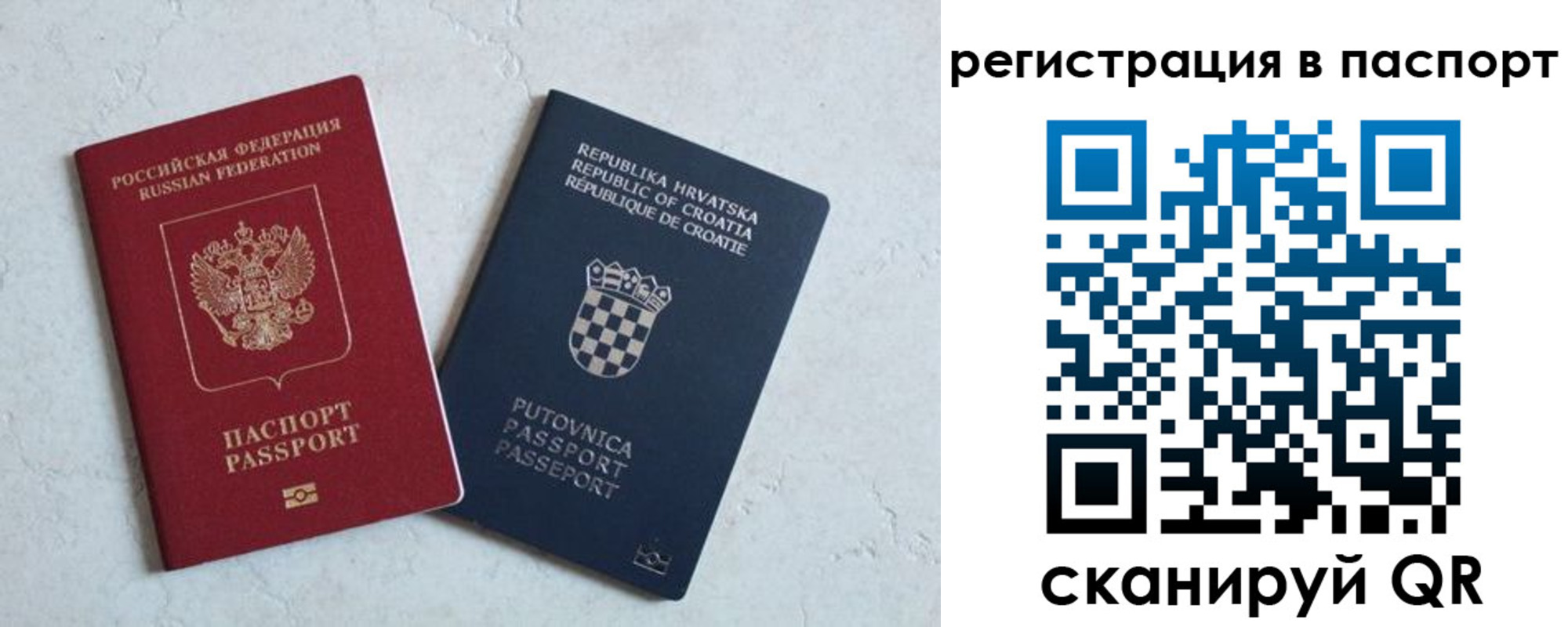 прописка для работы в Бийске