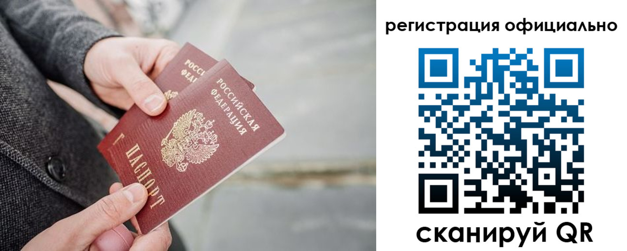 временная регистрация 2025 в Бийске