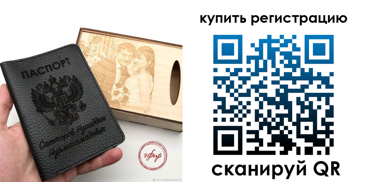 прописка 2025 в Бийске