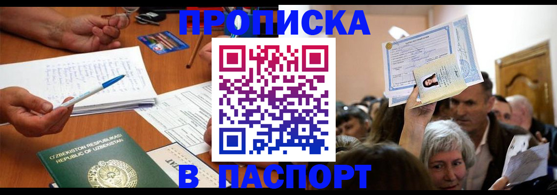 где прописаться в Бийске