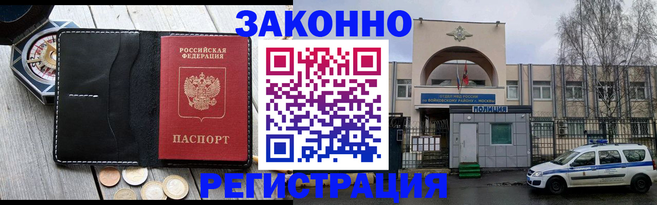 временная регистрация адрес в Бийске