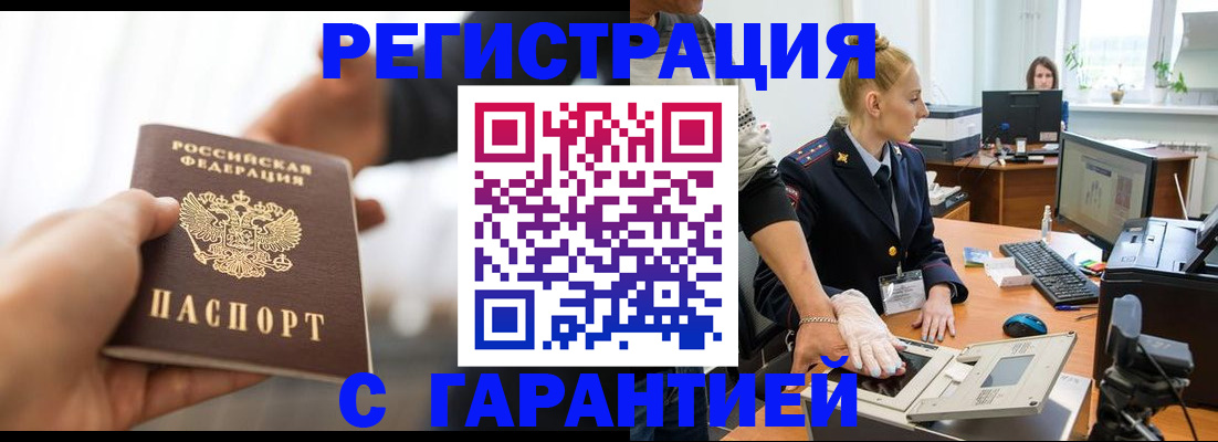 прописка в квартире в Бийске