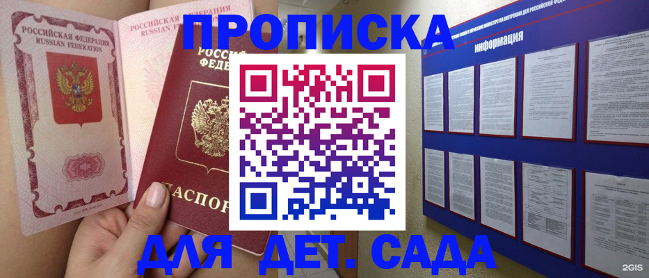 где прописаться в Бийске