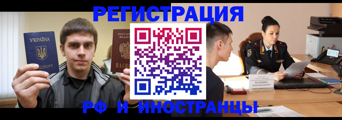 временная регистрация надежно в Бийске