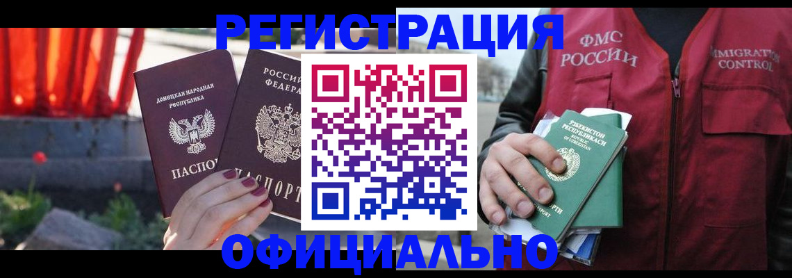 временная регистрация недорого в Бийске