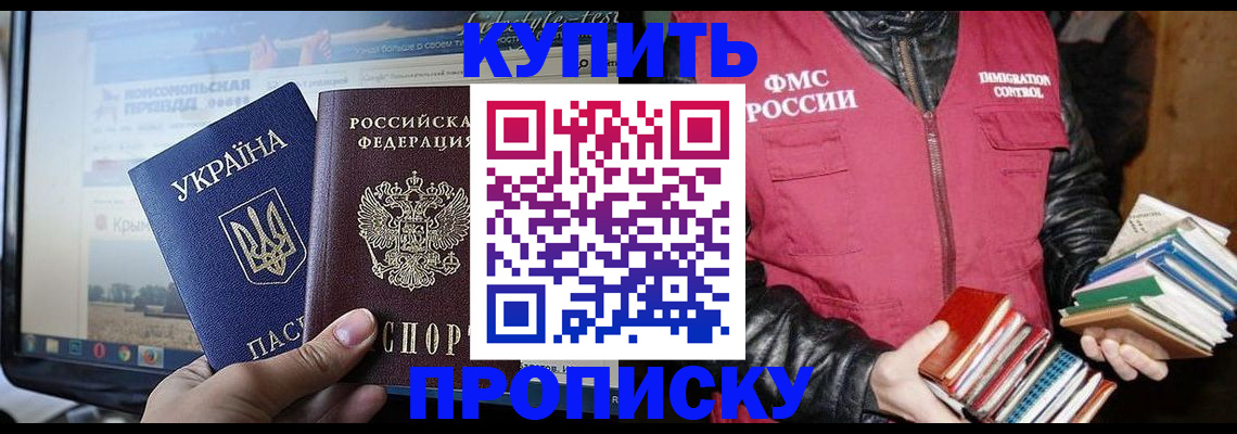 временная регистрация для школы в Бийске