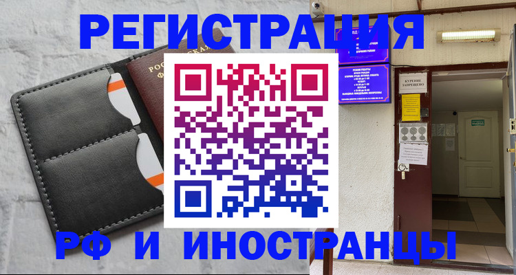 прописка паспорт в Бийске